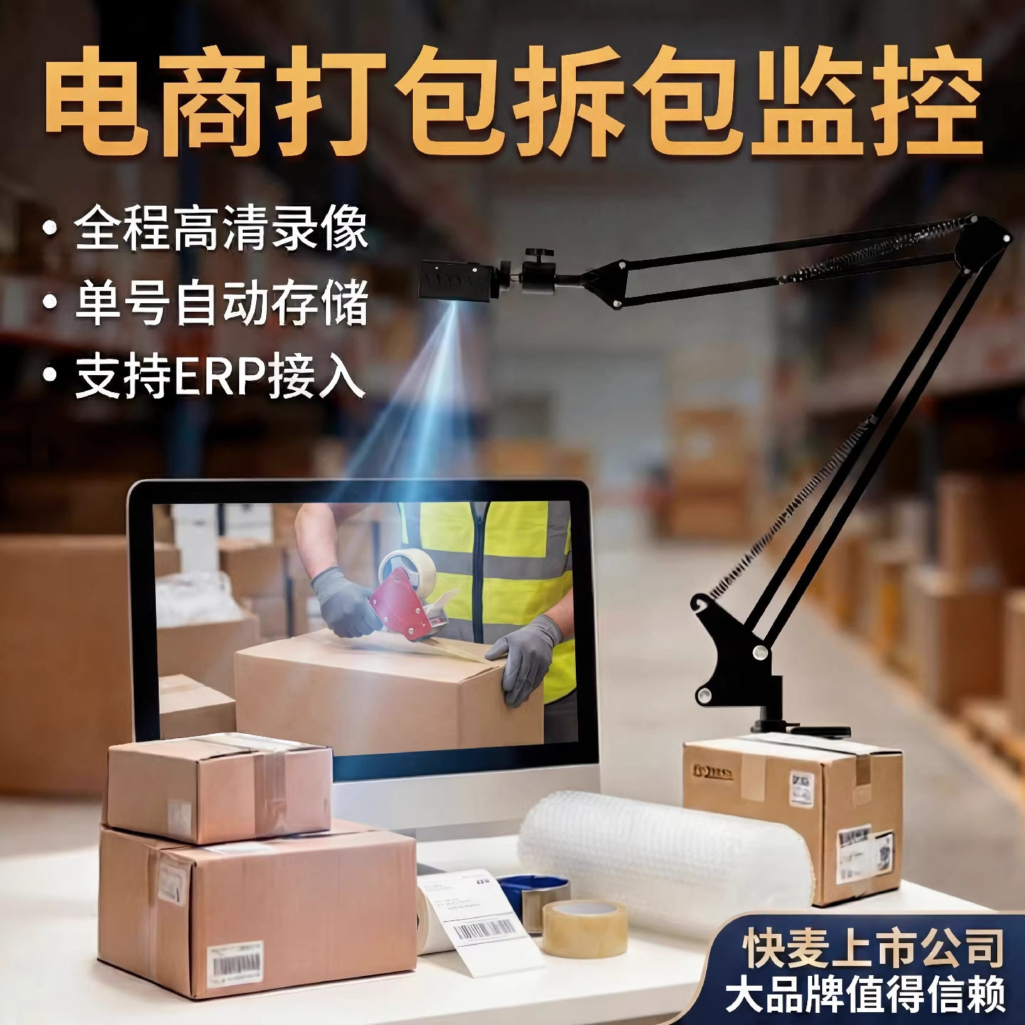 快麦CS001电商打包发货监控4K售后退货拆快递包裹视频录像举证