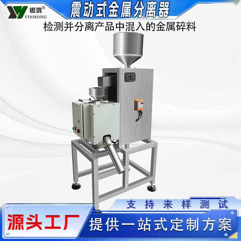 高精度化工原料散料塑料金属探测分离机粮食振动筛磁性金属分离器