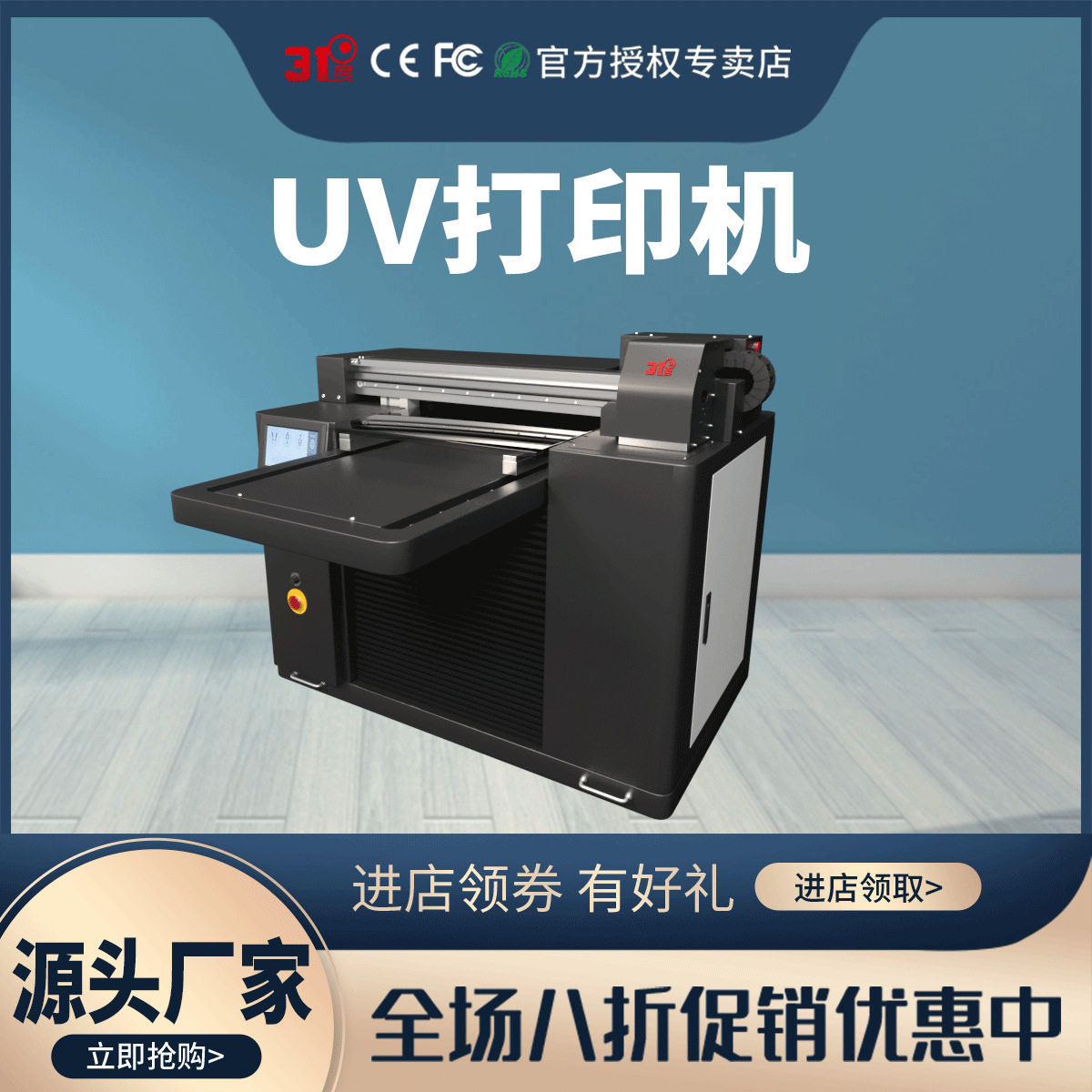 31度平板万能uv打印机PVC亚克力充电宝礼盒衣服包装喷绘印刷机图片