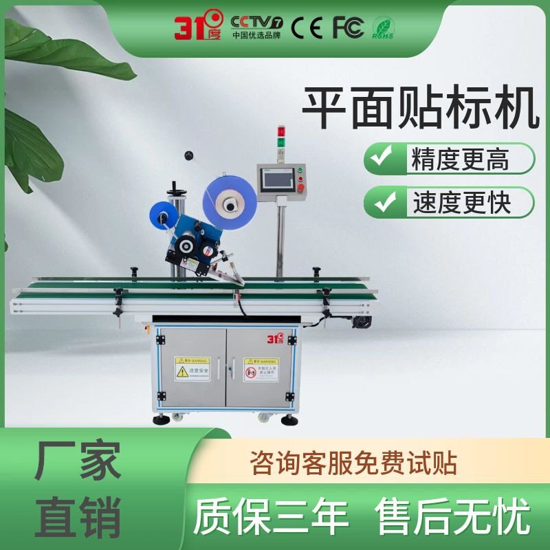 31度平面贴标机礼品盒纸箱信封快递单贴面单机全自动贴单神器
