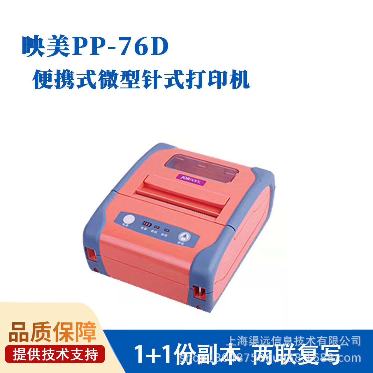 JOlimark/映美PP-76D交警执法两联复写针式便携移动票据打印机
