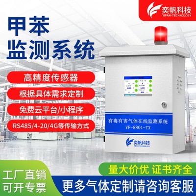 厂家甲苯报警器可燃甲苯检测仪 工业甲苯探测器隧道二甲苯检测仪