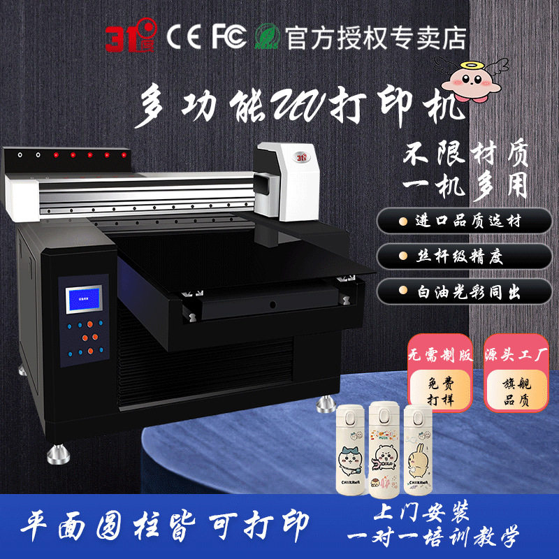 31度新款手机壳uv打印机茶叶盒金属木板背景墙纸质印刷设备