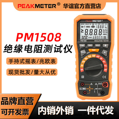 华谊PM1508手持式绝缘电阻测试仪高精度绝缘电阻表兆欧表电子摇表