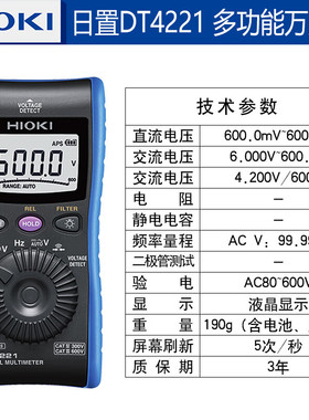 日置（HIOKI）DT4221真有效值数字万用表 高精度背光手持式万能表
