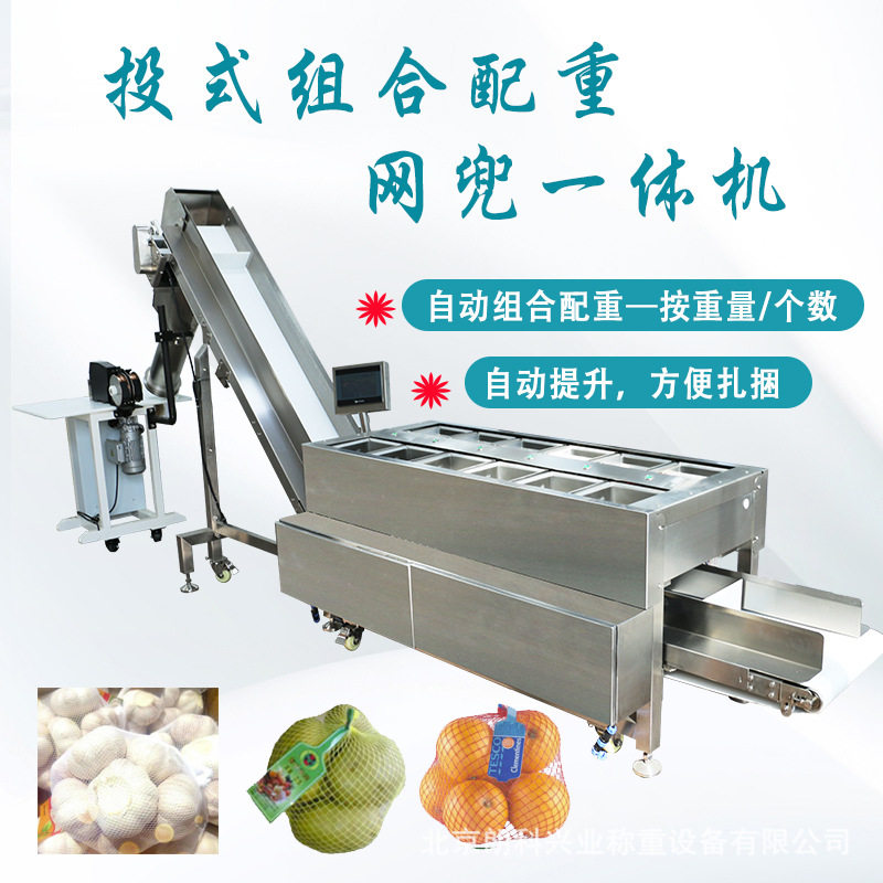 定制网袋包装机超市土豆蒜头生姜打包套袋机给袋式网兜扎口定量,五金/工具,其他包装设备,淘宝优惠券,粉丝福利购,淘宝优惠卷