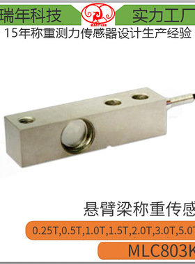 MLC803K 平台秤 畜牧秤 料罐秤悬臂梁称重传感器