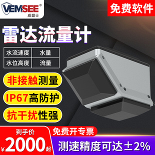 雷达流量计气象水雨情监测站水位水量水库湖泊明渠河道洪涝流量计