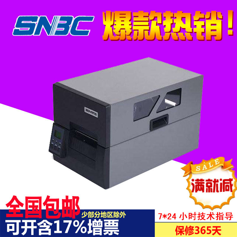 北洋BTP-6300I工业型条码打印机条码电子面单物流打印机