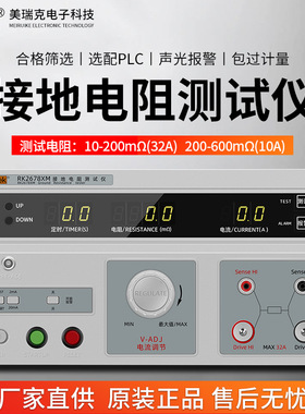 美瑞克正品接地电阻测试仪检测仪检验仪器RK2678XM RK9930A 9930B