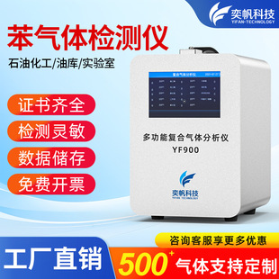 便携实验室苯气体检测仪苯气体报警器氧气CO2一氧化氮气体分析仪