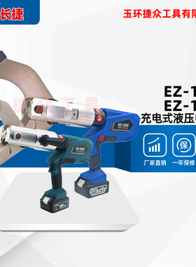 长捷 充电式液压电缆剪EZ-105C/120C 剪切105铜铝铠装 电动线缆剪