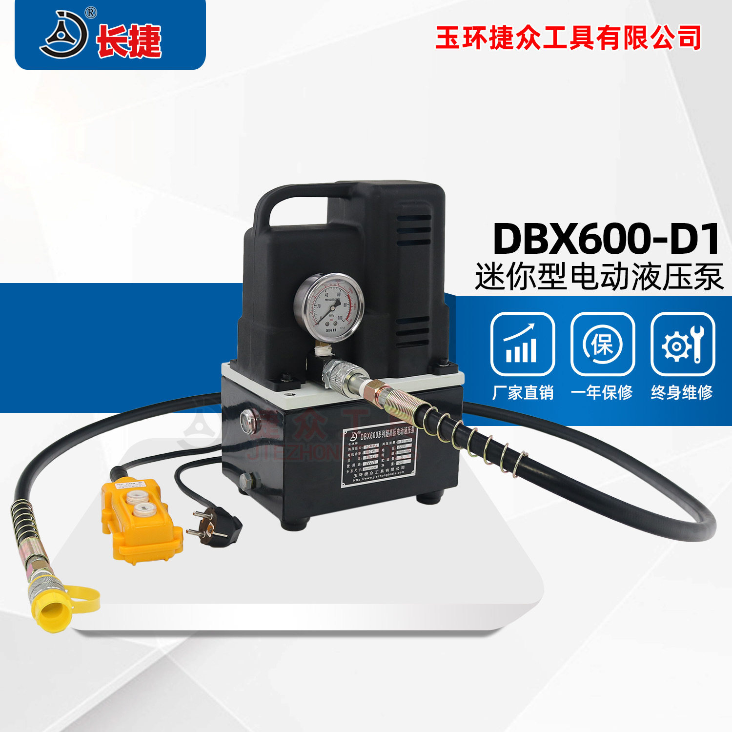长捷 微型液压泵站DBX600-D1 重量轻12kg 小型便携式高压泵