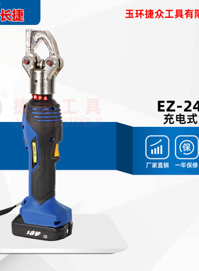 长捷充电式点压钳EZ-240DY 点压式无需换模16-240 电动液压压接钳