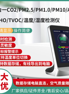 支持数据下载和存储 多功能空气质量监测仪CO2/PM2.5/HCHO/TVOC