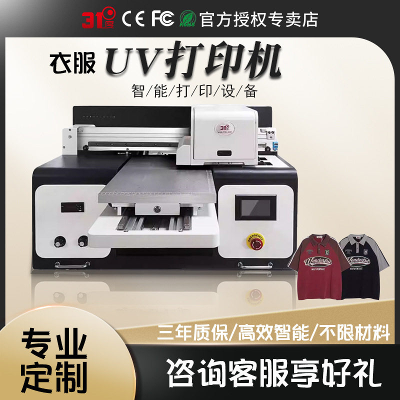 31度平板UV打印机中小型服装短袖连帽卫衣外套夹克图案花纹个性化图片