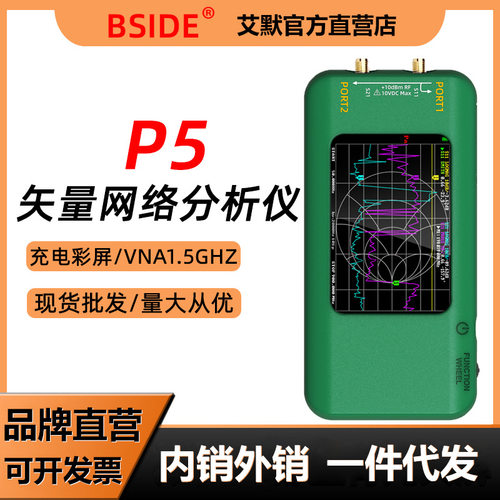 BSIDE P5矢量网络分析仪VNA1.5GHz无线电检测仪网络频谱分析仪