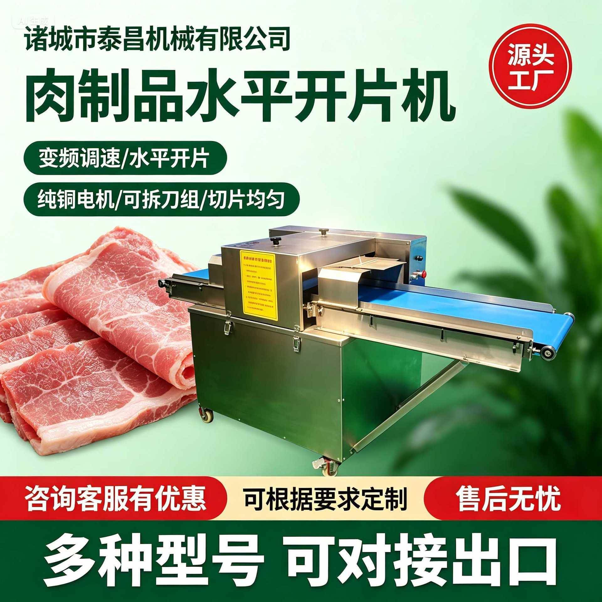 鲜肉水平开片机 牛腱子里脊肉切片机 商用不锈钢牛肉干切肉分层机