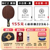 正品 银河MC2底乓板水晶微专晶弧业圈快攻纯木乒球拍底板