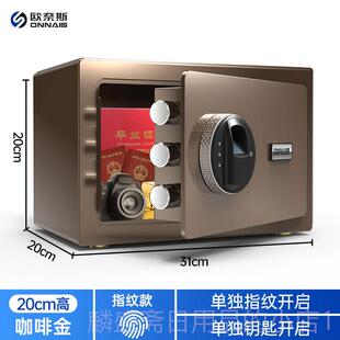 正品欧奈保险箱办公用家大号防盗高级指纹保险柜密码钱存罐商用斯