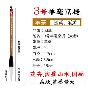 正品湖羊牌大羊毫毛笔学者套装大楷京提斗笔书法国画 号善画山水