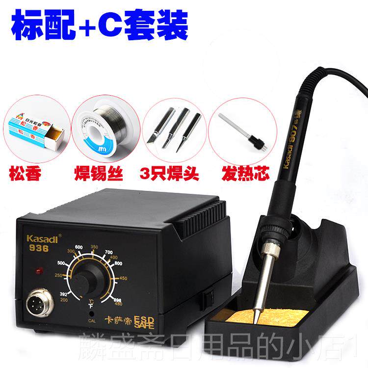 正品维卡萨帝9366焊台电烙铁工具套装可温936焊台恒温0w手机修调