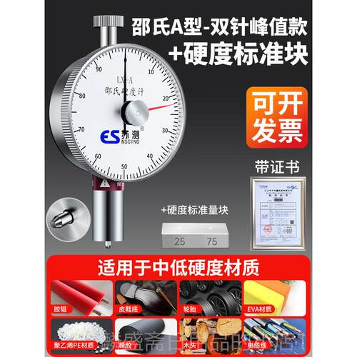正品苏试测度氏硬度计a型硬仪检测仪硬度块塑胶邵橡胶测仪矽胶手