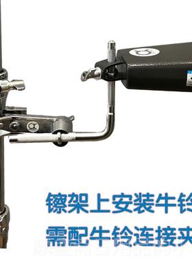 正品撞击 架湾子鼓爵士进台产牛口铃小打击乐器鼓cowbell铁质梆子