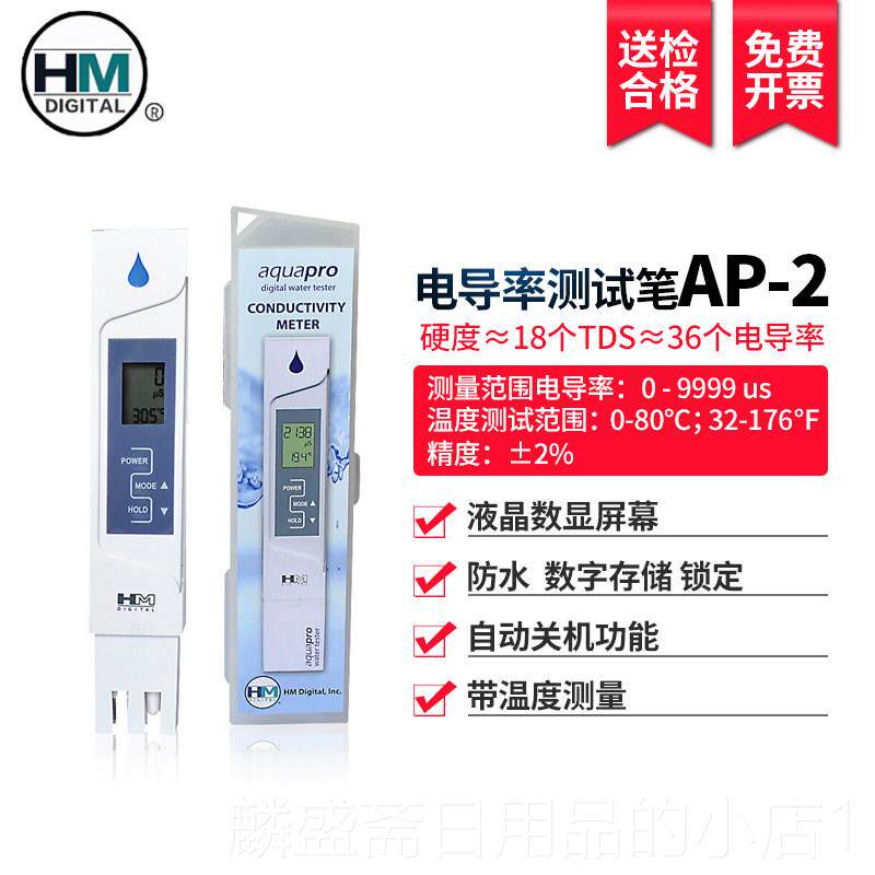 正品韩国HM高精度水质测质试笔电导/率水检测仪饮用TSD笔硬度计AP