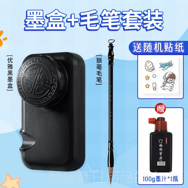 正品梅林笔庄墨盒砚台书法专用防漏带盖防干不干方便多湿功能便携