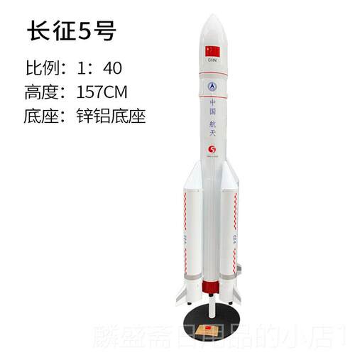 正品长征五号5B运载火箭合金彷航型天卫星模L纪念品摆件真可定做O