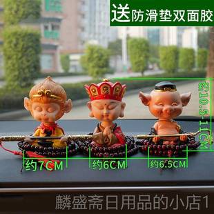 正品 爱饰载 创意汽车摆件车摇头可大齐天圣孙悟空猪八戒唐曾车内装