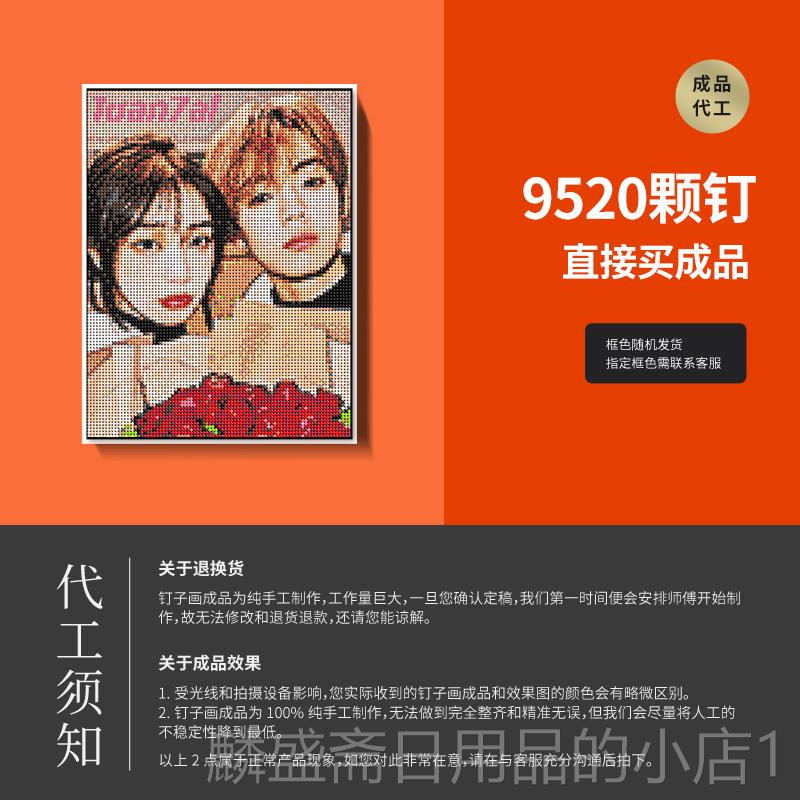 正品钉子画定制礼diy手工制作人像照片业企文化创意拼物图定制送图片