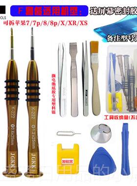 正品拆卸iPhone全系列7uPls8P手机拆卸工具角装苹果手套机维修三