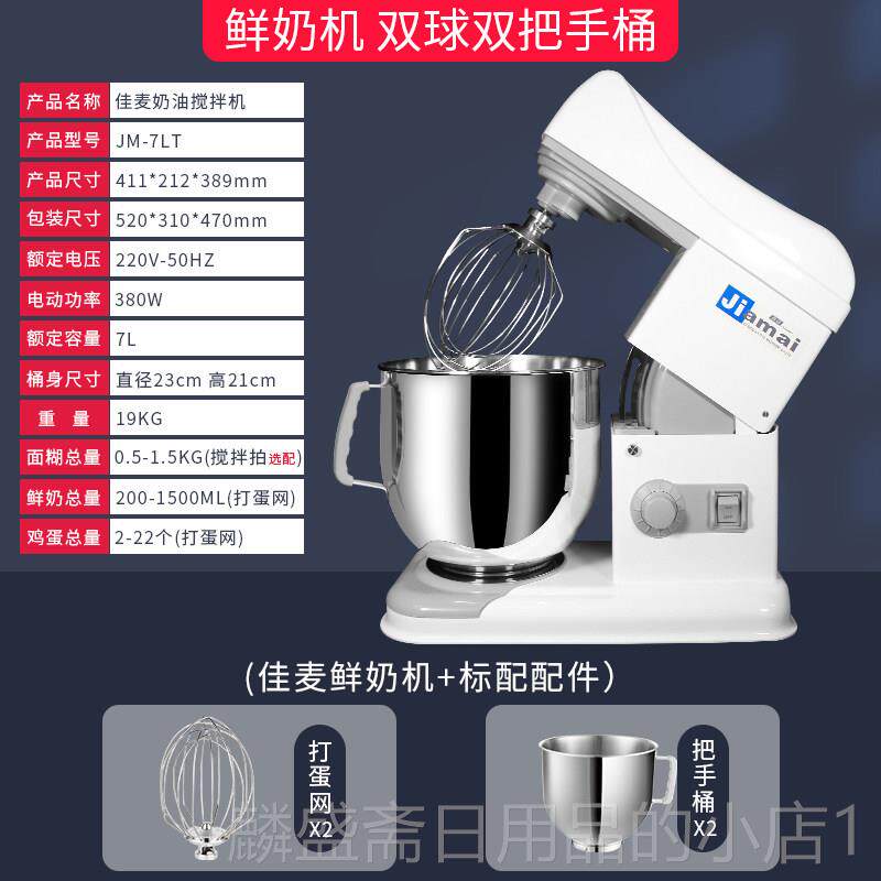 正品佳麦商用7鲜奶机蛋升台式厨师机打油机电动打蛋奶器糕搅拌机J