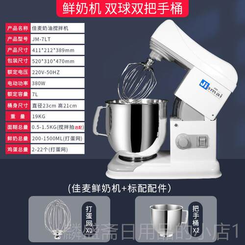正品佳麦商用7鲜奶机蛋升台式厨师机打油机电动打蛋奶器糕搅拌机J