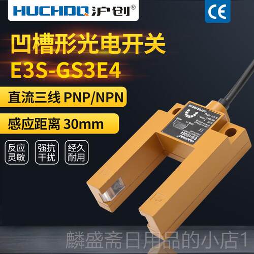 正品U型槽光电开关 E3S-GS3E三4 线形N通PN PNP用