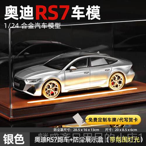 正品车正版1跑:24奥迪rs7模型模仿真合金车男孩玩具汽收车藏摆件