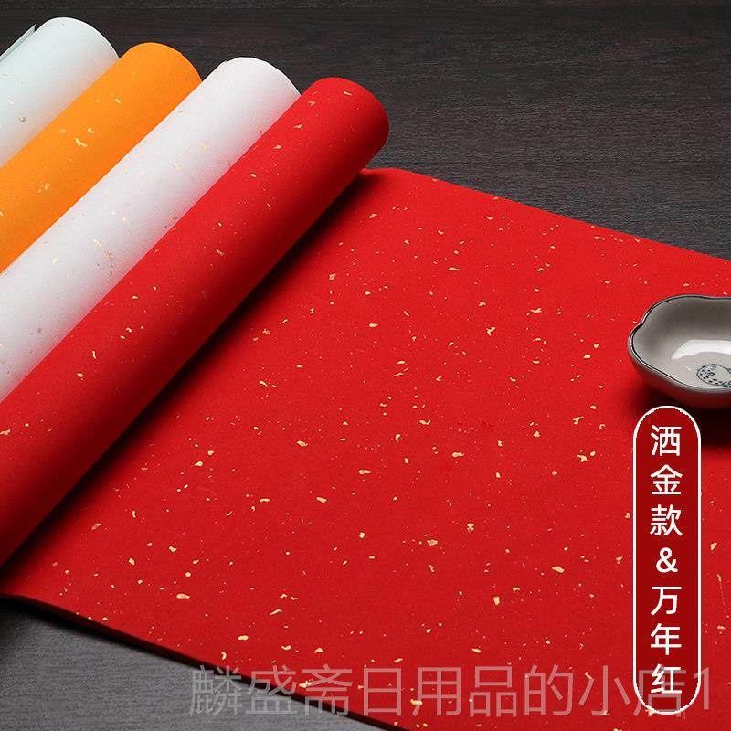 正品宣纸书法专用纸洒金粉彩书法品纸彩色宣纸四尺古整张书法纸生,文具电教/文化用品/商务用品,宣纸,淘宝优惠券,粉丝福利购,淘宝优惠卷