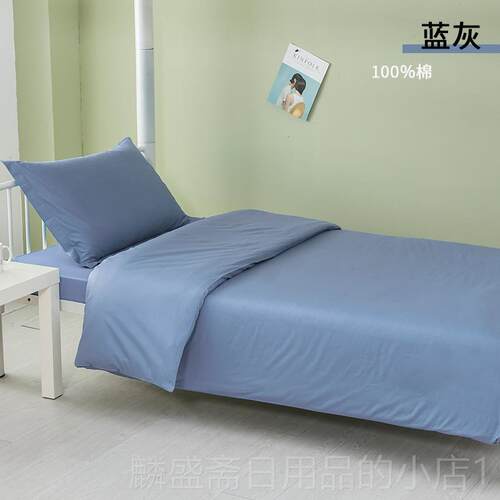 正品生宿舍床上床单被套件套纯棉床笠0款单人三床9公分被罩全学棉