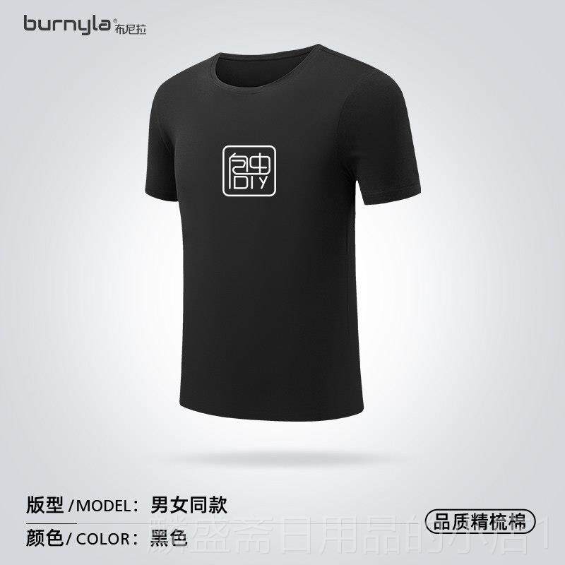 正品短袖制定t恤印字logo工作班团队文制化衫diy衣服服订团建聚会