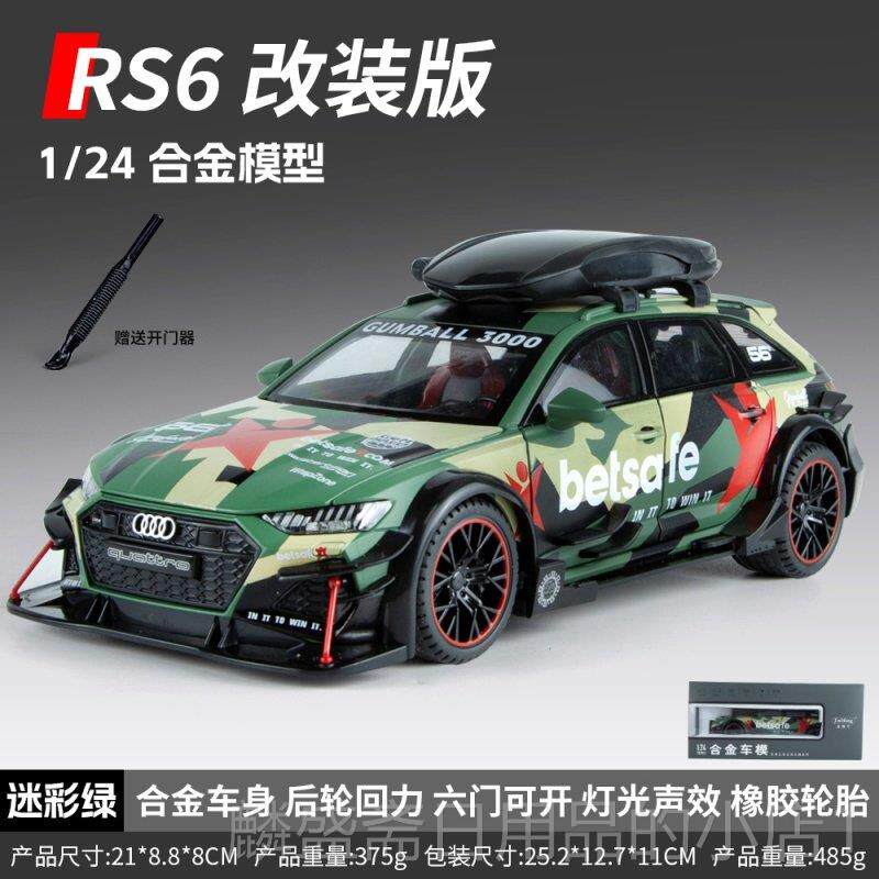 正品真号1：24奥迪RS6童改装版合金汽车模型瓦罐车大儿玩具彷车小