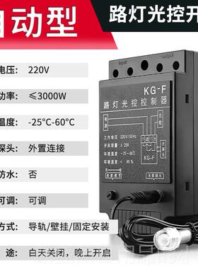 正品新型户外g-防F光控开关光K传感器模块光全自动水路灯控制器22