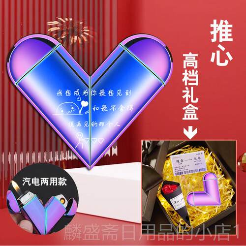 正品爱心充电气两用防风打刻火机个性定制字生日礼送物男朋友老公