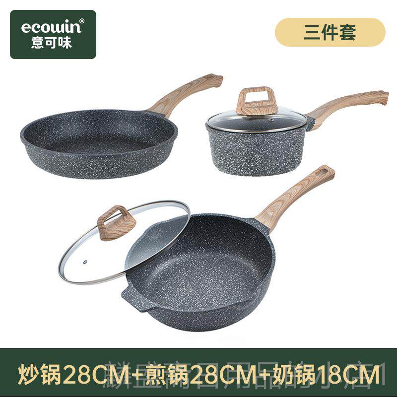 正品意可味锅具装不套粘锅家用三件套厨房煎磁锅炒锅全燃气电炉通