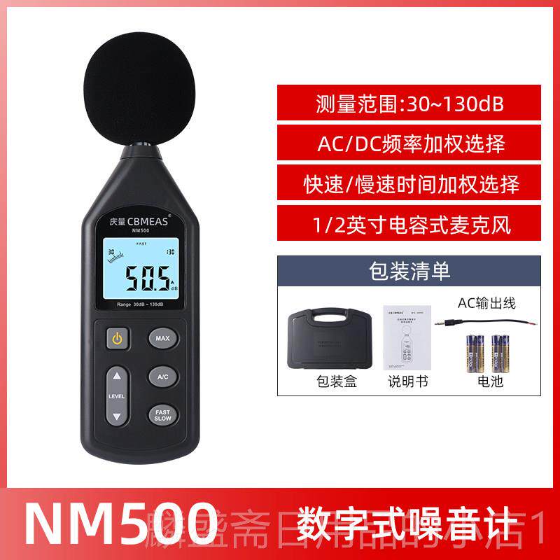 正品庆量分贝仪检测仪噪噪音仪噪声测试工仪音计家用分贝业用测音