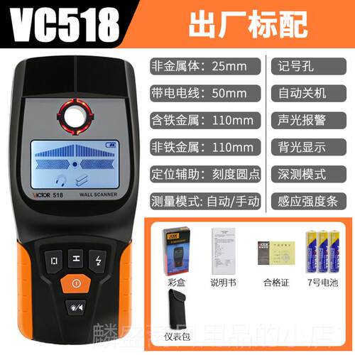 正品墙胜利多功能墙金属探测器木电缆器线探测Vc518