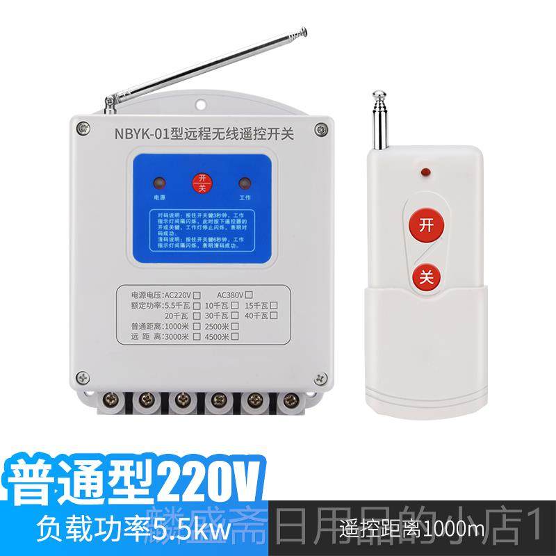 正品遥水泵电机无线远程遥控开关220v80v大率智能控功制器远3距离