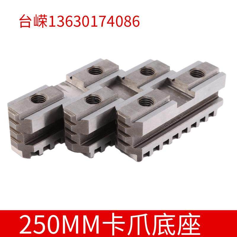 台嵘250mm自定心卡盘卡爪底座一副6个车床联动自定心卡盘含正卡爪,鲜花速递/花卉仿真/绿植园艺,割草机/草坪机,淘宝优惠券,粉丝福利购,淘宝优惠卷