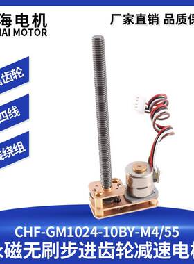 厂家直销10BY微型步进减速电机GM1024无刷金属齿轮M4螺纹出轴马达